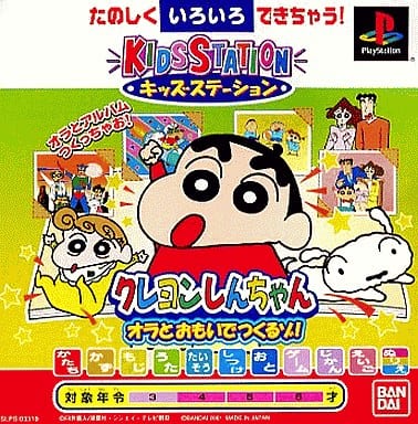 キッズステーション クレヨンしんちゃん オラとおもいでつくるゾ!