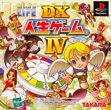DX人生ゲームIV - ソフト 詳細 ｜ コンシューマーゲーム大辞典