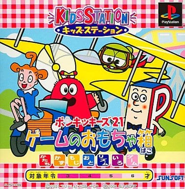 キッズステーション ポンキッキーズ21
