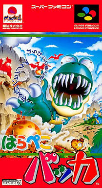 はらぺこバッカ