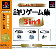 SuperLite 3in1シリーズ 釣りゲーム集