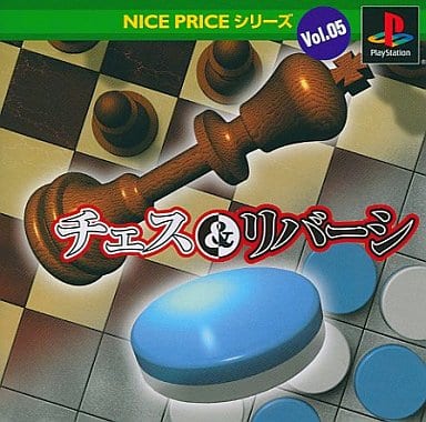 NICE PRICEシリーズVol.5 チェス&リバーシ