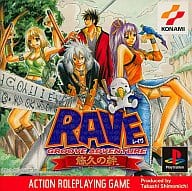 GROOVE ADVENTURE RAVE ～悠久の絆～