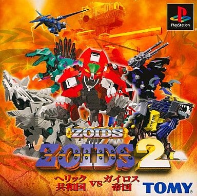 ZOIDS2 ヘリック共和国VSガイロス帝国