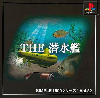 SIMPLE1500シリーズ Vol.82 THE 潜水艦