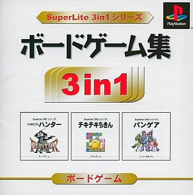 SuperLite 3in1シリーズ ボードゲーム集