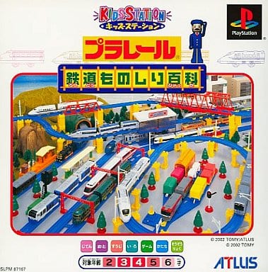 キッズステーション プラレール鉄道ものしり百科
