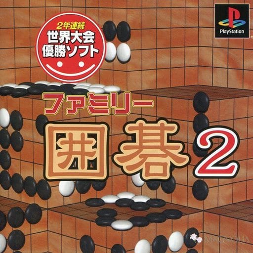 ファミリー囲碁2