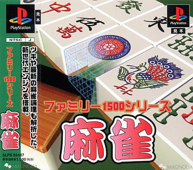ファミリー1500シリーズ 麻雀