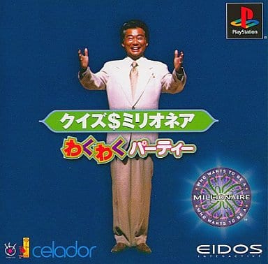 クイズ$ミリオネア わくわくパーティー