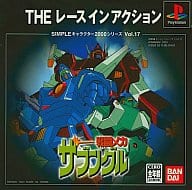 SIMPLEキャラクター2000シリーズ Vol.17 戦闘メカ ザブングル THE レースインアクション