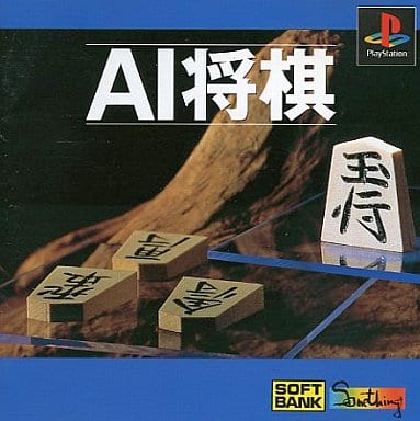 AI将棋