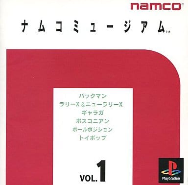 ナムコミュージアム VOL.1