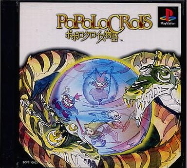 ポポロクロイス物語 - ソフト 詳細 ｜ コンシューマーゲーム大辞典