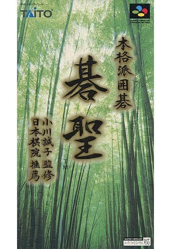 本格派囲碁 碁聖