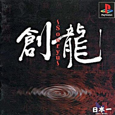 ロジック麻雀 創龍