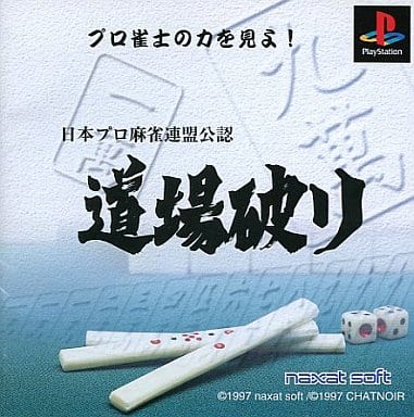 日本プロ麻雀連盟公認 道場破り