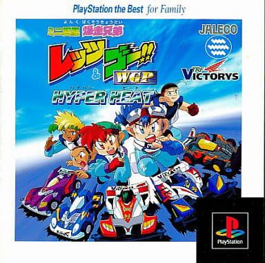ミニ四駆 爆走兄弟レッツ&ゴー!! WGPハイパーヒート