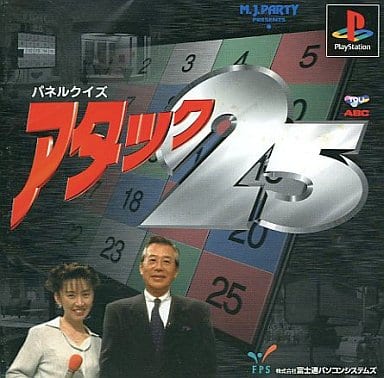 パネルクイズ アタック25