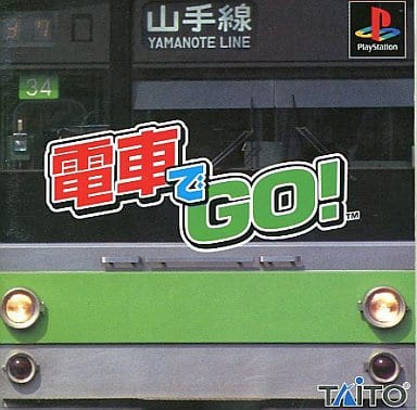 電車でGO!