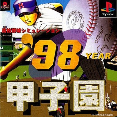 98甲子園