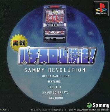 実戦パチスロ必勝法!サミーレヴォリューション
