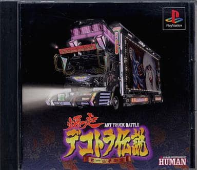 爆走デコトラ伝説