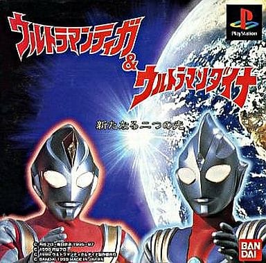 ウルトラマンティガ&ダイナ 新たなる二つの光