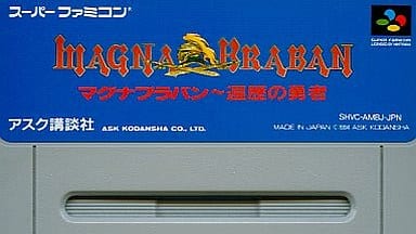 マグナブラバン-遍歴の勇者