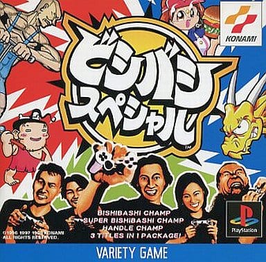 ビシバシスペシャル