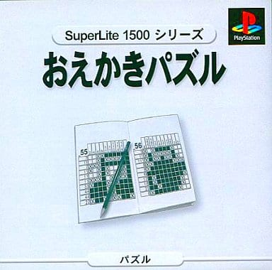 SuperLite1500シリーズ おえかきパズル