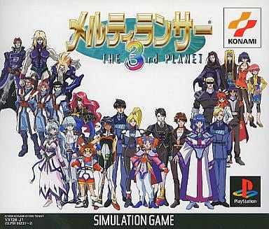 メルティランサー THE 3rd. PLANET