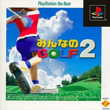 みんなのGOLF2