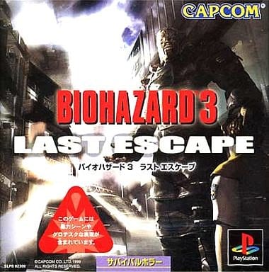 バイオハザード3 LAST ESCAPE