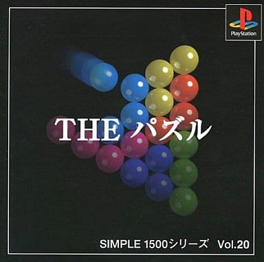 SIMPLE1500シリーズ Vol.20 THE パズル