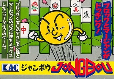 ジャンボウ
