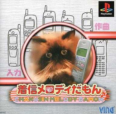 着信メロディーだもん