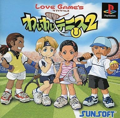 ラブゲームス わいわいテニス2