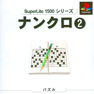 SuperLite1500シリーズ ナンクロ2