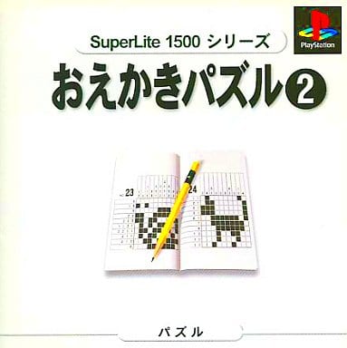 SuperLite1500シリーズ おえかきパズル2