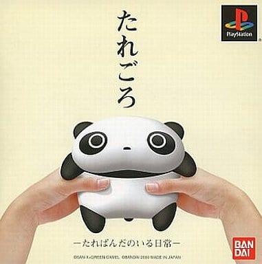 たれごろ -たれぱんだのいる日常-