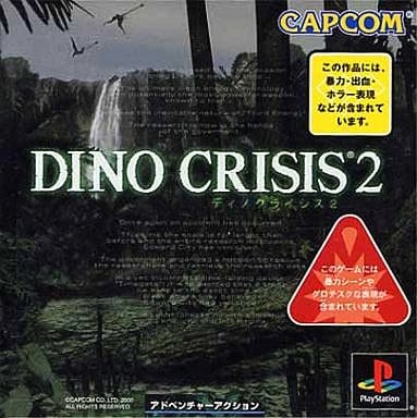 DINO CRISIS2