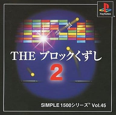 SIMPLE1500シリーズ Vol.45 THE ブロックくずし2