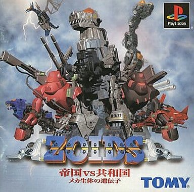 ZOIDS 帝国VS共和国 メカ生体の遺伝子