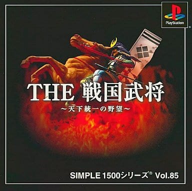 SIMPLE1500シリーズ vol.85 THE戦国武将