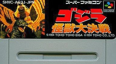 ゴジラ 怪獣大決戦