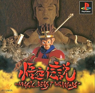 悟空伝説 MAGIC BEAST WARRIORS