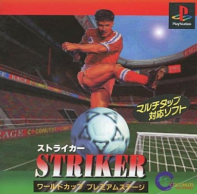 ストライカー ワールドカッププレミアムステージ