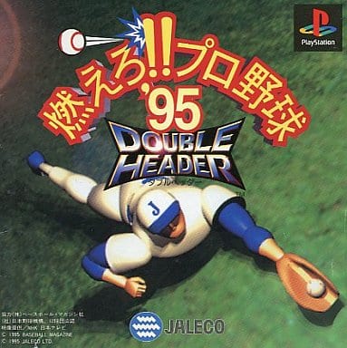 DOUBLE HEADER 燃えろ!!プロ野球'95