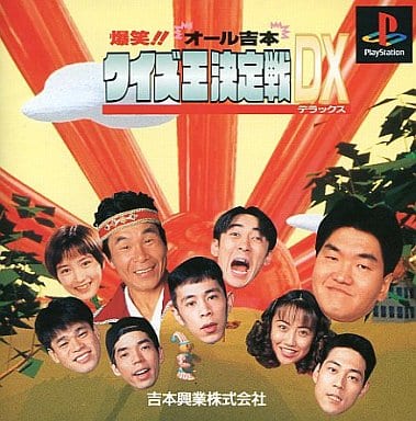 爆笑!! オール吉本クイズ王決定戦DX